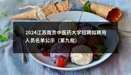 2023江苏徐州医科大学附属医院博士专项招聘考核公告                进入阅读模式 图片