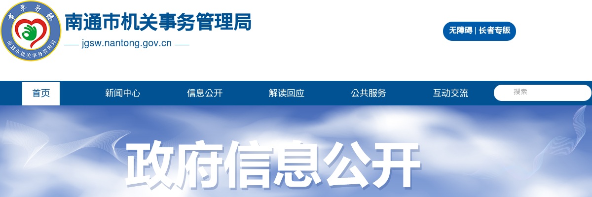 2022江苏南通市行政中心特勤（保安）人员招聘10人公告                进入阅读模式 图片
