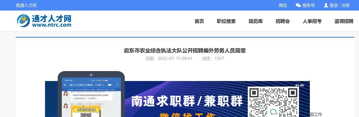 2022南通启东市农业综合执法大队公开招聘编外劳务人员5人公告                进入阅读模式 图片