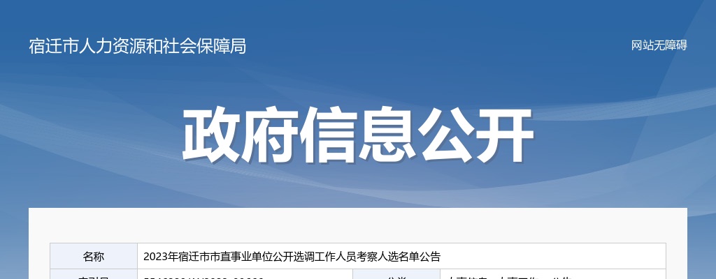 2022江苏南京市土地整理和集体土地征收管理中心编外人员招聘进入面试人员名单通知                进入阅读模式 图片