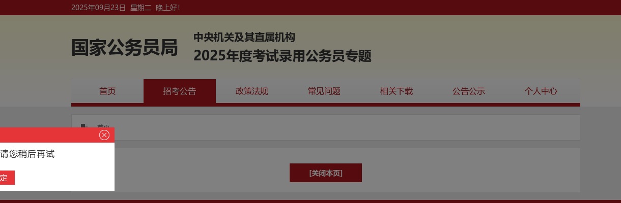 2023最高人民检察院拟录用人员公示公告                进入阅读模式 图片