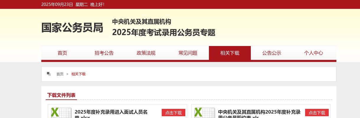 2023国家公务员考试职位表（山东）                进入阅读模式 图片