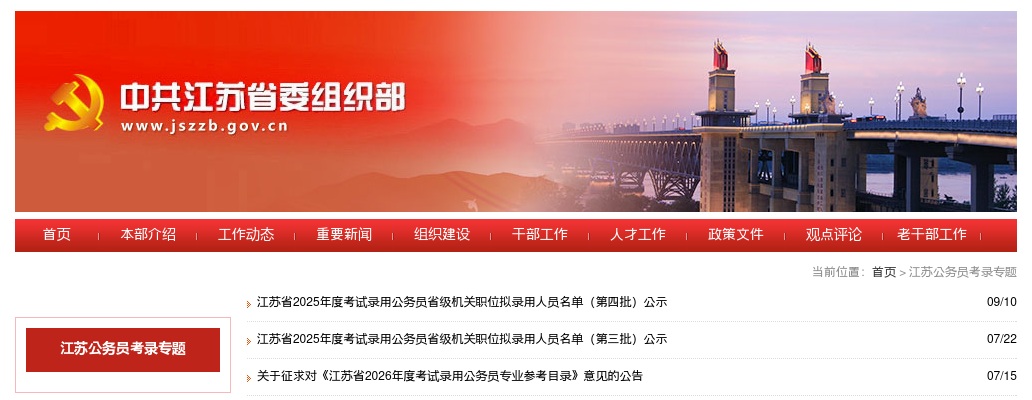 2022年镇江市京口区事业单位集中公开招聘资格复审的公告                进入阅读模式 图片