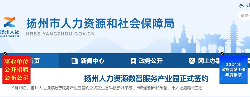 2022年扬州市部分市属事业单位公开招聘工作人员面试人选报考资格复审名单                进入阅读模式 图片