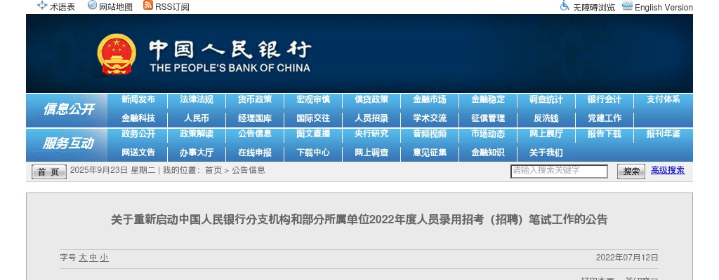 2022年度中国人民银行分支机构和部分所属单位人员录用招考（招聘）笔试通知                进入阅读模式 图片