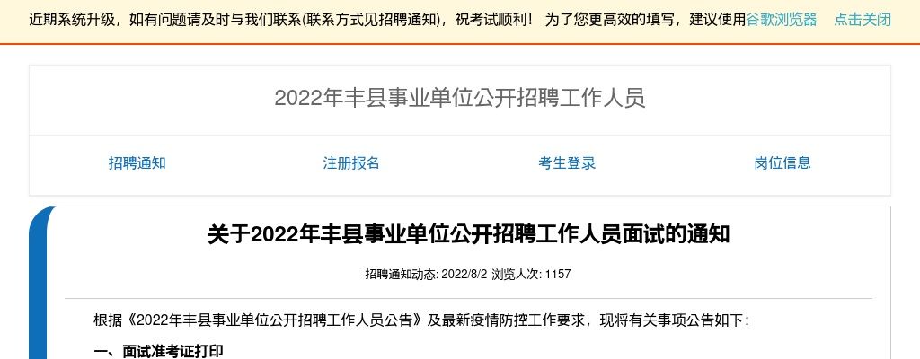 2022年丰县关于事业单位公开招聘工作人员面试的通知                进入阅读模式 图片