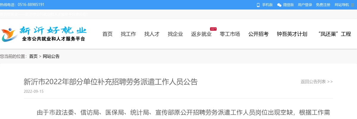 2022年新沂市部分单位补充招聘劳务派遣工作人员13人公告                进入阅读模式 图片