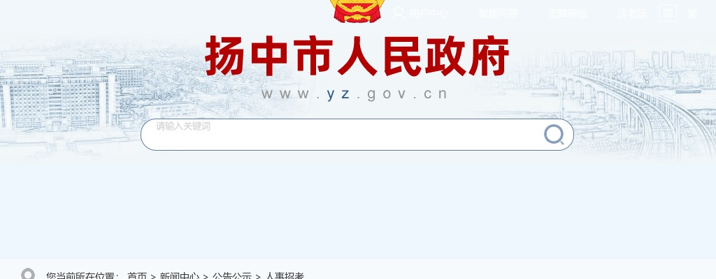 2022江苏省镇江市扬中市引进优秀青年教师考试成绩公告                进入阅读模式 图片