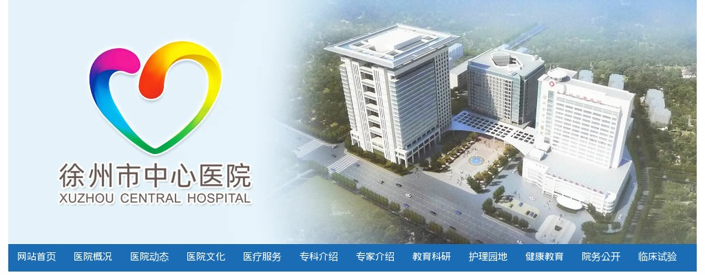2022年徐州市中心医院公开招聘合同制医务人员笔试成绩查询通知                进入阅读模式 图片