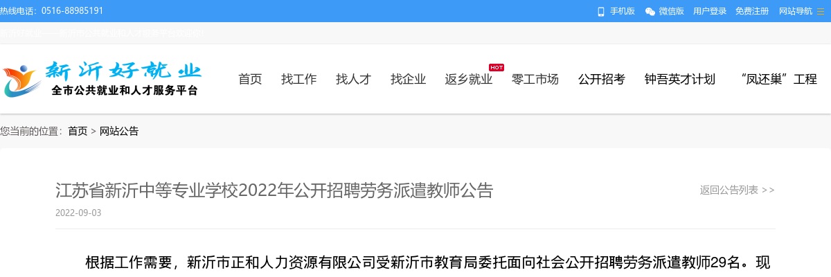 2022年徐州市新沂中等专业学校公开招聘劳务派遣教师29人公告                进入阅读模式 图片