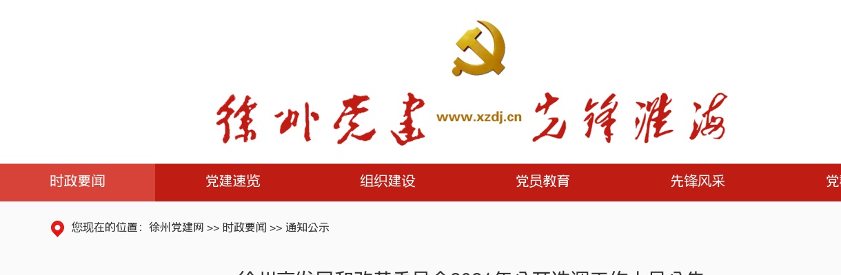 2022江苏徐州市铜山区补充录用劳务合同制教师体检通告                进入阅读模式 图片