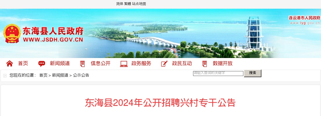 2021江苏连云港徐圩新区转任机关人员3人公告                进入阅读模式 图片