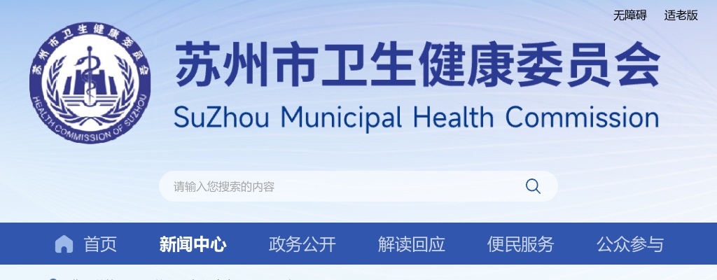 2022江苏苏州市立医院招聘高层次及紧缺卫技专业人才录用公示                进入阅读模式 图片