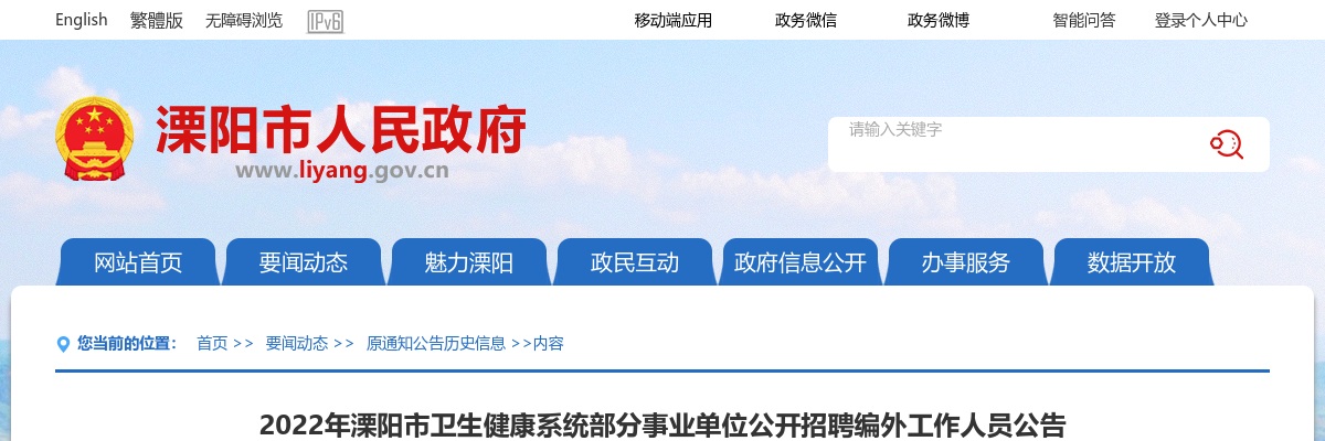 2022江苏常州市溧阳市卫生健康系统部分事业单位招聘编外人员90人公告                进入阅读模式 图片