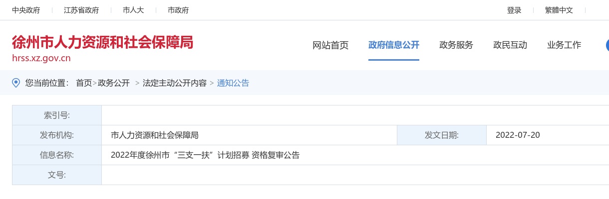 2022下半年南京雨花台区卫健委所属部分事业单位招聘卫技人员36人公告                进入阅读模式 图片