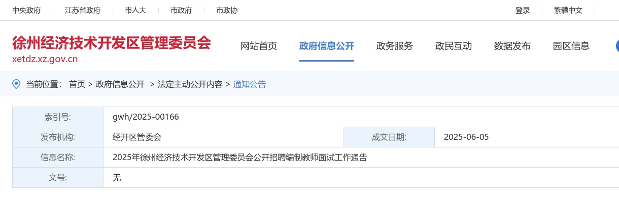 关于2023年丰县卫生事业单位公开招聘编外专业技术人员资格复审的通知                进入阅读模式 图片