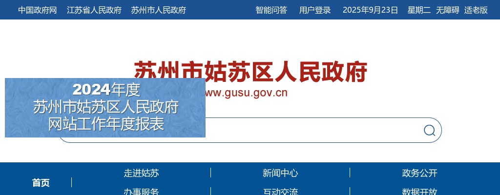 2023江苏省基层医疗卫生机构招聘医学人才笔试（姑苏区单位）成绩查询、资格复审及面试公告                进入阅读模式 图片