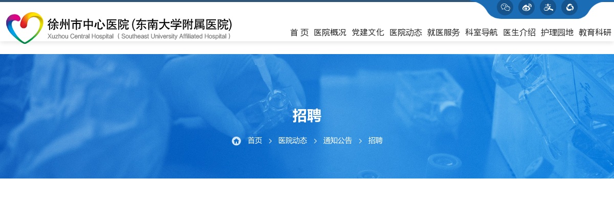 2025江苏徐州市中心医院（东南大学附属医院）医疗集团招聘非在编医务人员（护理岗）笔试成绩合格线及资格复审有关事项通知公示                进入阅读模式 图片