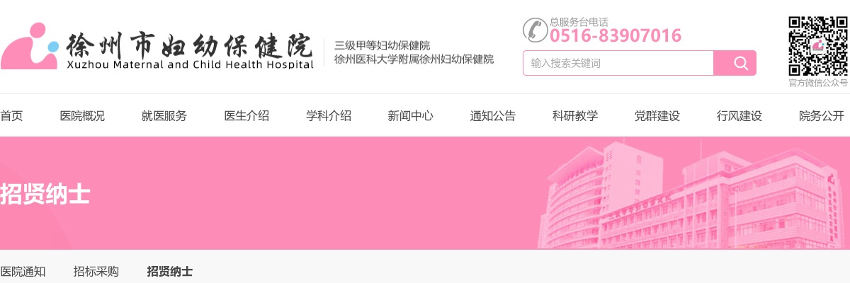 2025江苏徐州市妇幼保健院招聘医务人员面试通知                进入阅读模式 图片