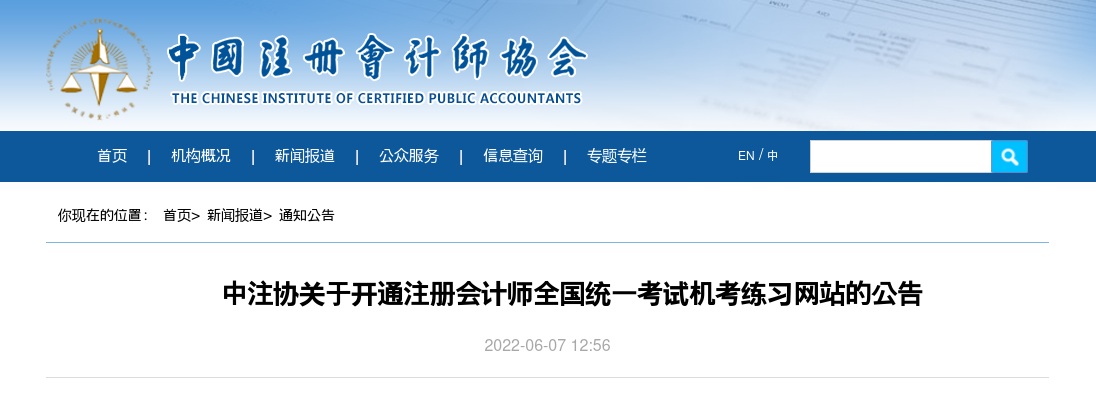 注册会计师机考模拟系统2022                进入阅读模式 图片