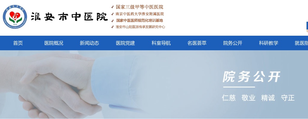 2023江苏淮安市中医院第一批招聘聘用制专业技术人员25人公告                进入阅读模式 图片