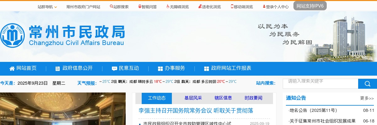 2022年常州市民政局下属事业单位公开招聘工作人员资格复审公告                进入阅读模式 图片
