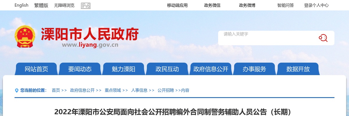 2022常州溧阳公安局面向社会招编外合同制辅警130人公告                进入阅读模式 图片
