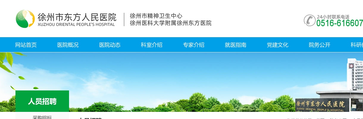 2022徐州市东方人民医院公开招聘非在编人员16人公告                进入阅读模式 图片